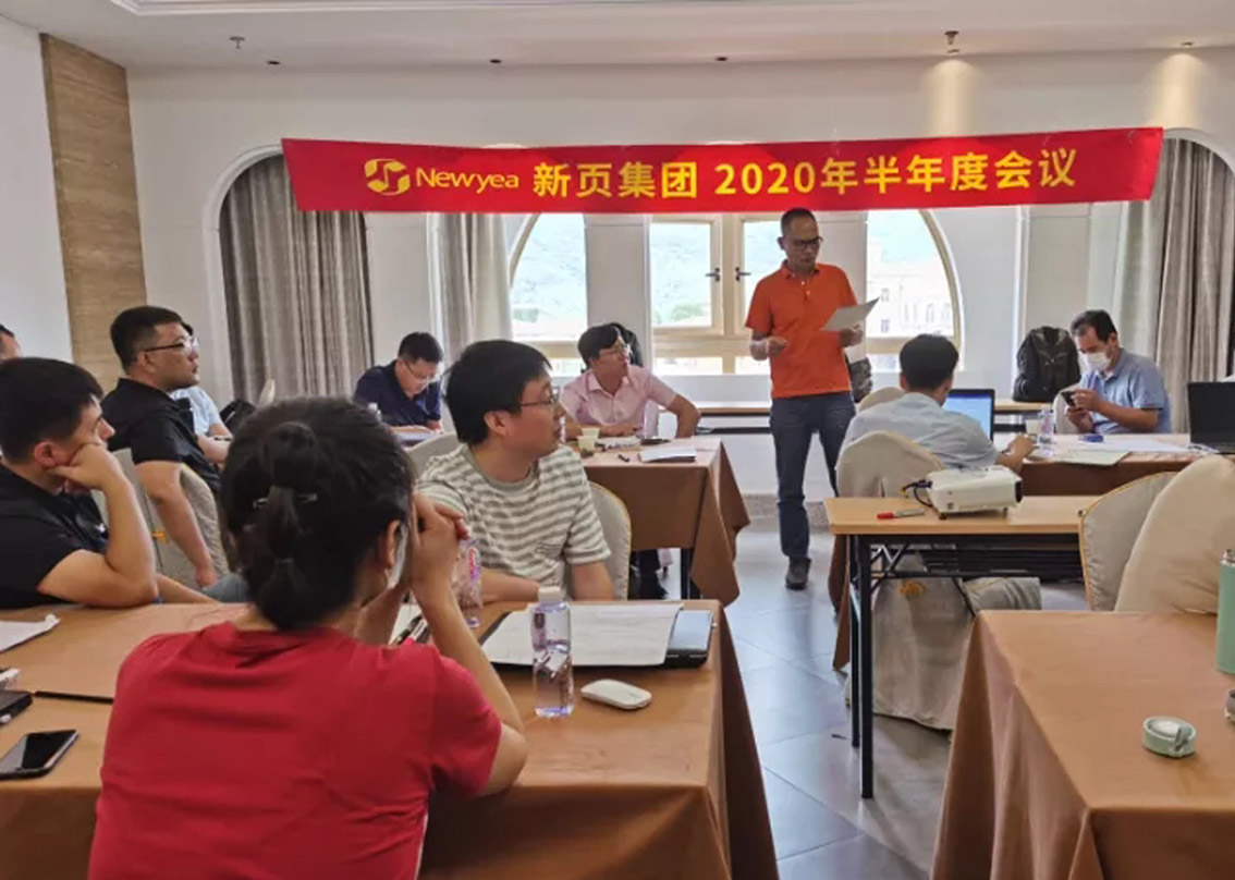 All paddles to open a large ship ——2020 Newyea Group mid-year management meeting successfully held