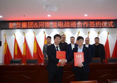 Warmly congratulates the Newyea group & Henan warm electricity strategic cooperation signing ceremony successfully
