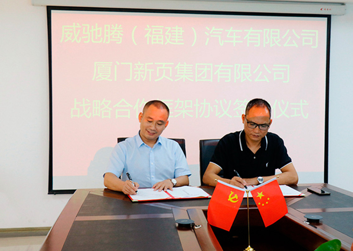 Joint Promotion of New Energy Automotive Industry Newyea Group Signing Strategic Cooperation Agreement