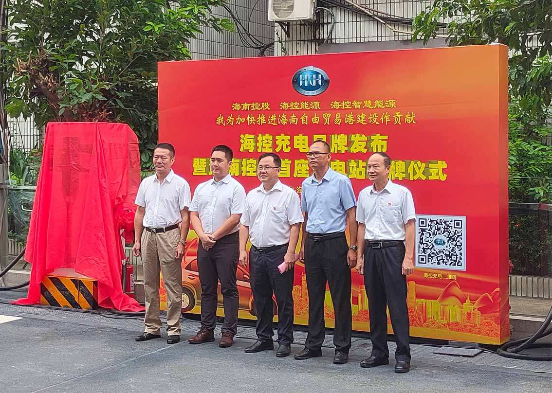 Newyea Help Hainan Free Trade Zone, Free Trade Port Construction and National Investment Power, Hainan holding joint construction of new energy car charging stations